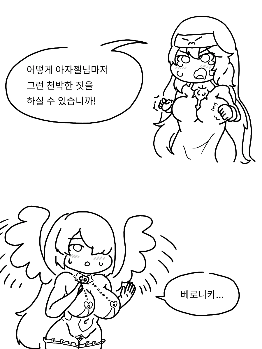 [라오진] 아자젤 ㅍㅌ 입는 만화