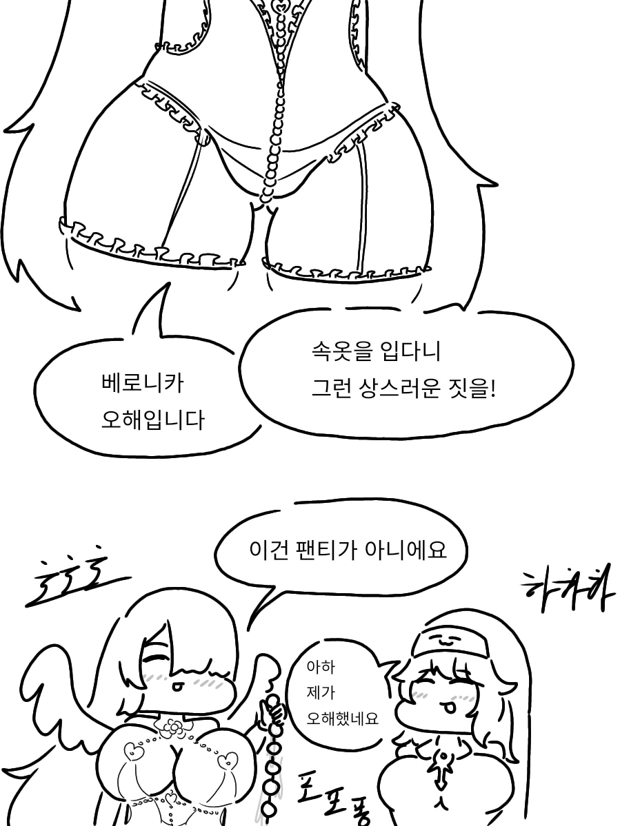 [라오진] 아자젤 ㅍㅌ 입는 만화 - 이미지 2