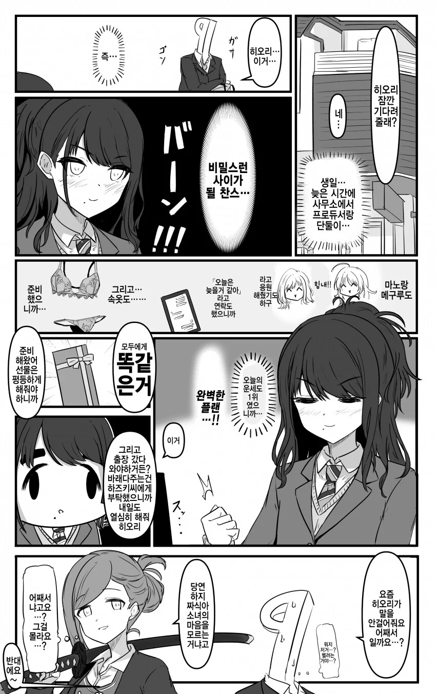 [@] 히오리의 완벽한 플랜.manhwa