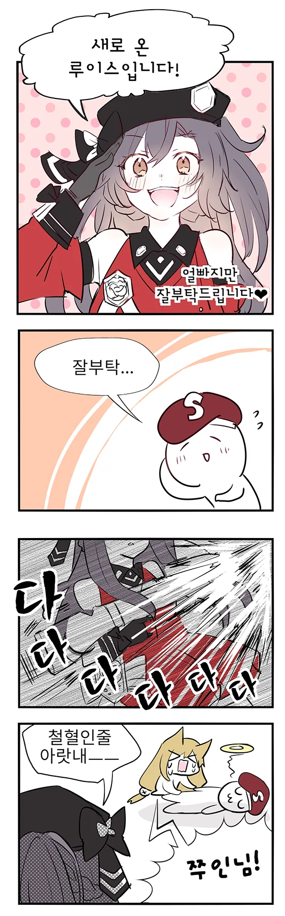 [소전 만화]역대급 폐급 등장!