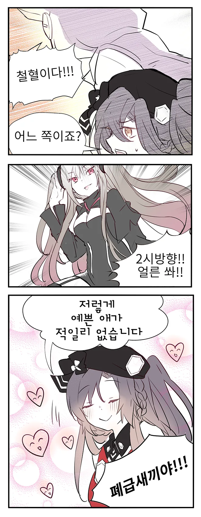 [소전 만화]역대급 폐급 등장! - 이미지 2