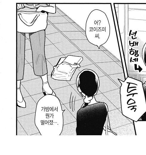 동료 직원의 비밀을 알게되는 manga