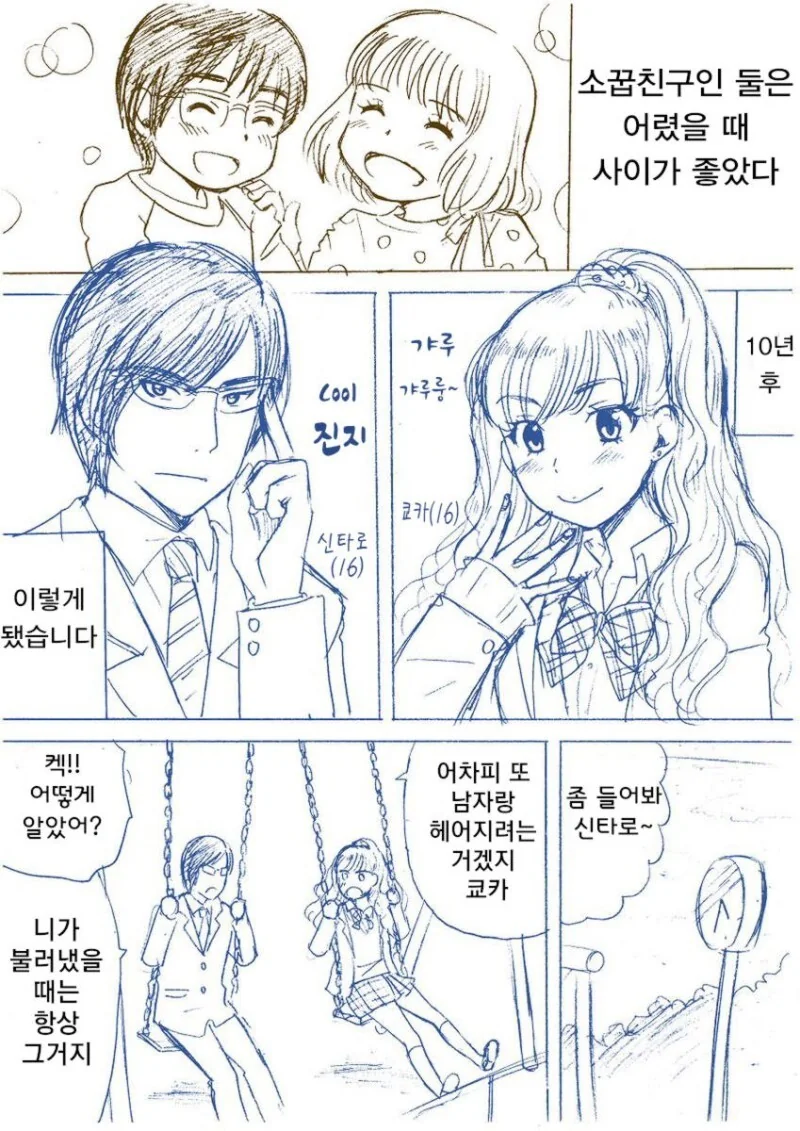 소꿉친구 갸루와 안경남 만화.manhwa