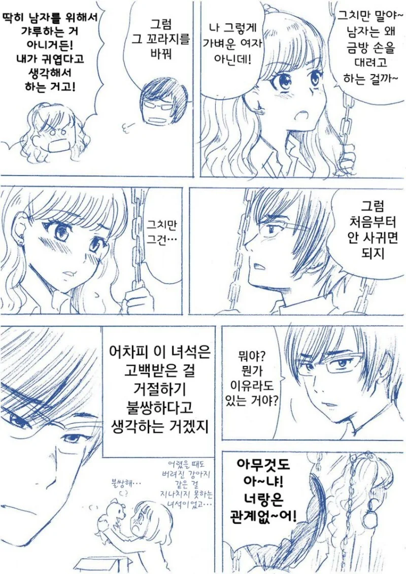 소꿉친구 갸루와 안경남 만화.manhwa - 이미지 2