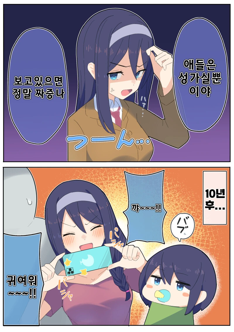 쿨한 동급생의 n년후 만화 - 이미지 4