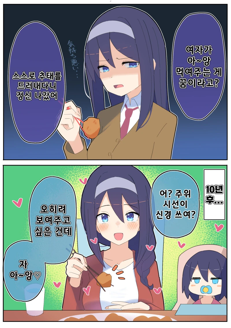 쿨한 동급생의 n년후 만화 - 이미지 5