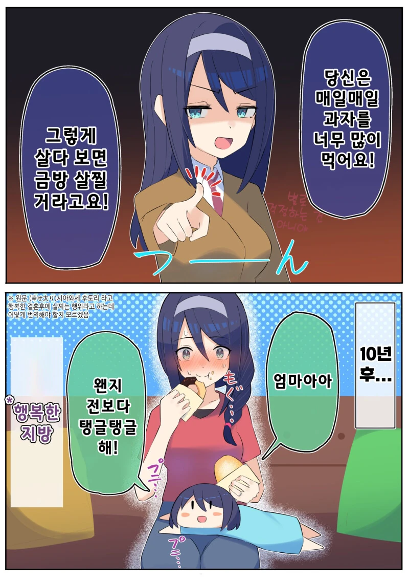 쿨한 동급생의 n년후 만화 - 이미지 9