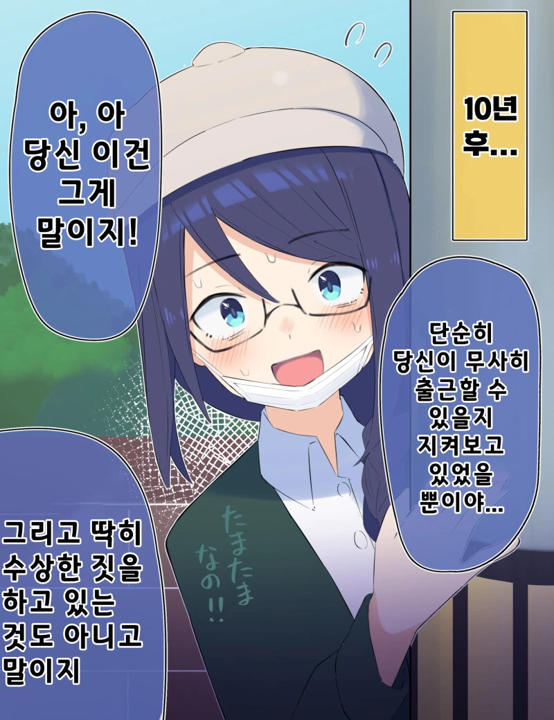 쿨한 동급생의 n년후 만화 - 이미지 17