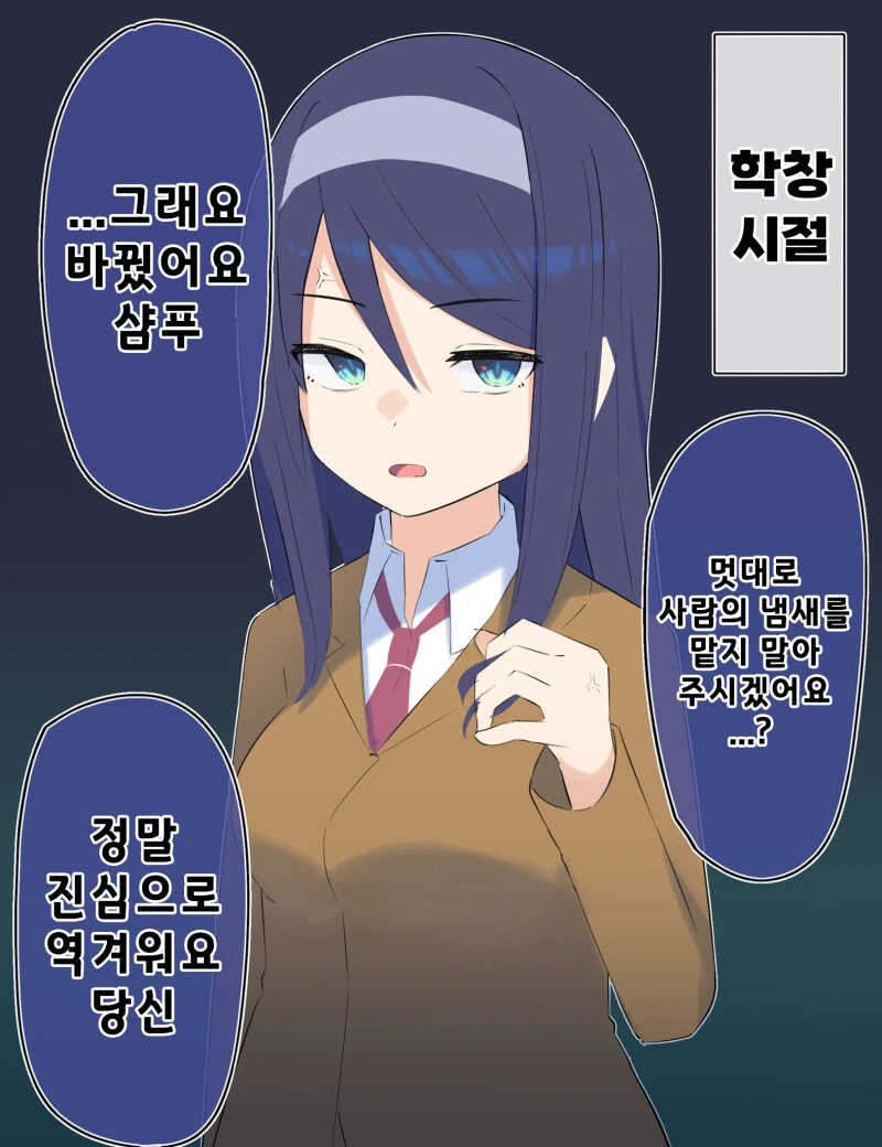 쿨한 동급생의 n년후 만화 - 이미지 18