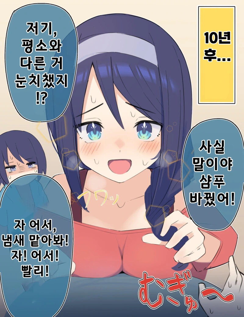 쿨한 동급생의 n년후 만화 - 이미지 19