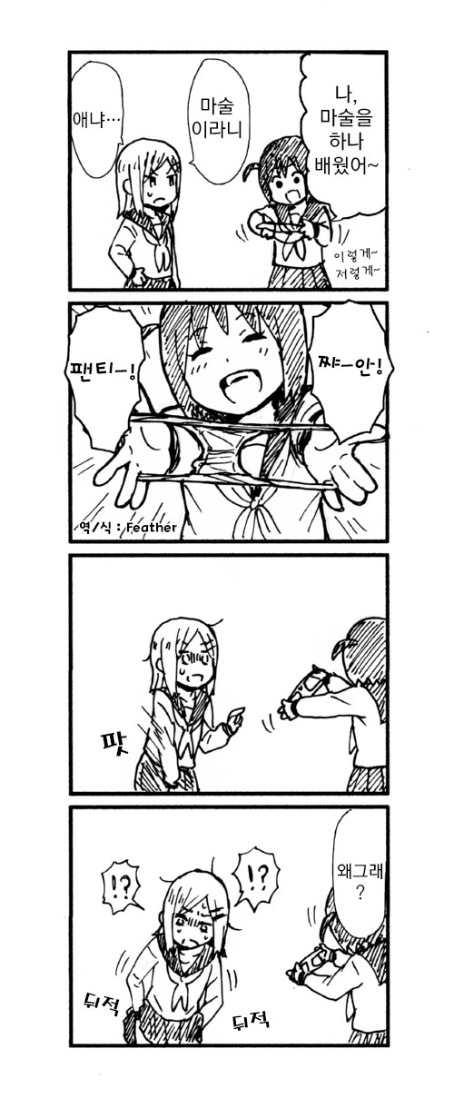 마술을 배운 여자아이.MANGA