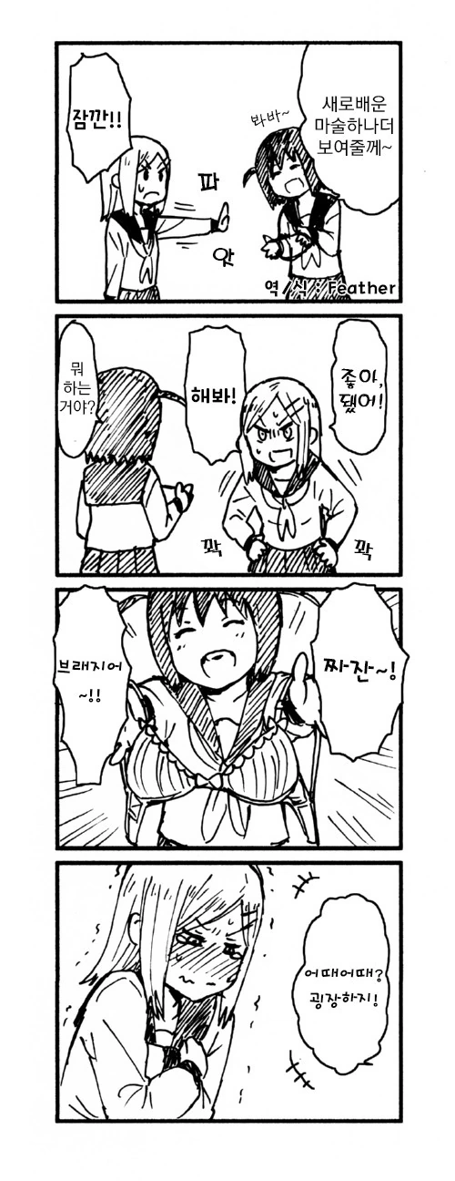 마술을 배운 여자아이.MANGA - 이미지 3