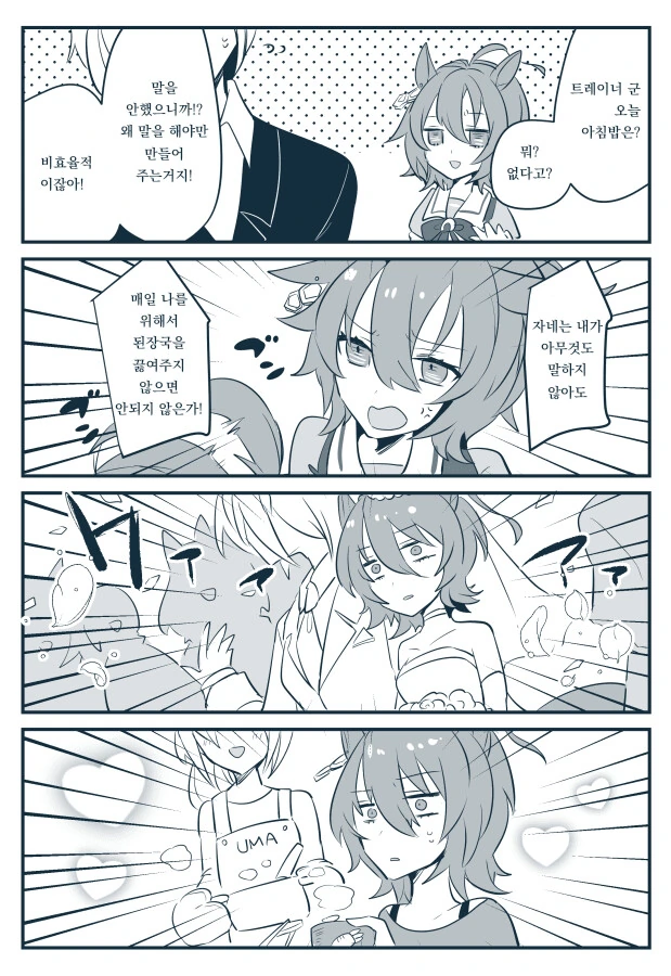[말딸] 그게 아니야.manhwa