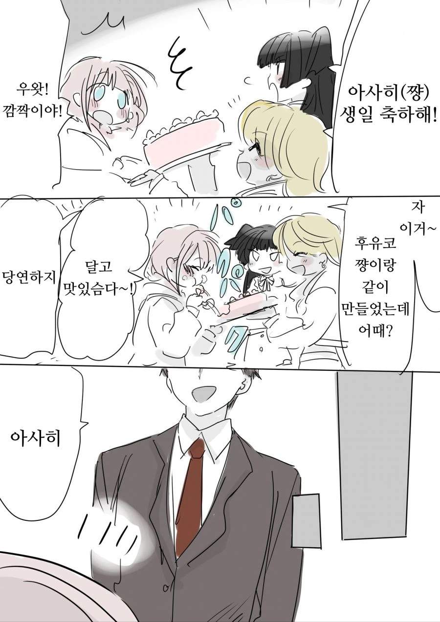 @)선물받는 아사히.manhwa