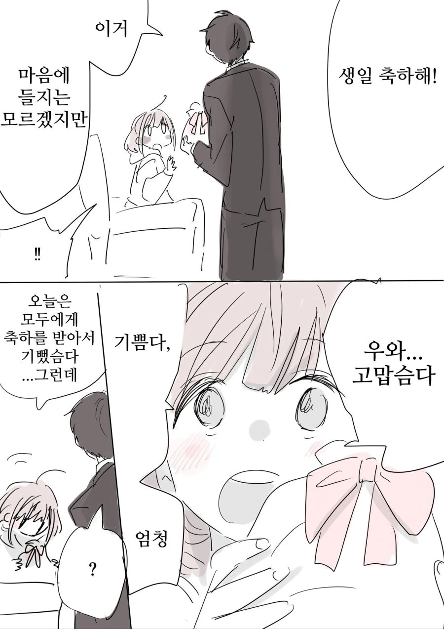 @)선물받는 아사히.manhwa - 이미지 2