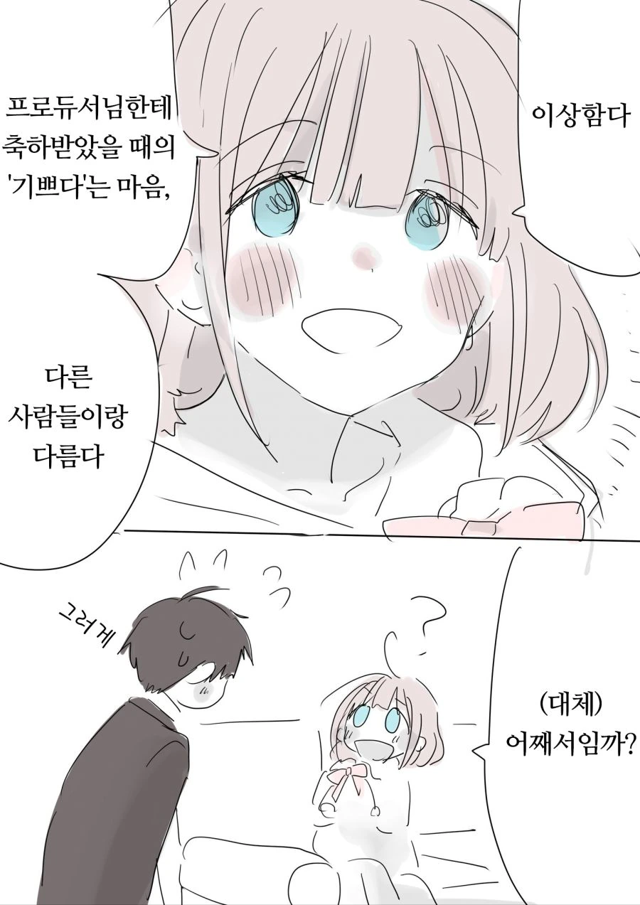 @)선물받는 아사히.manhwa - 이미지 3