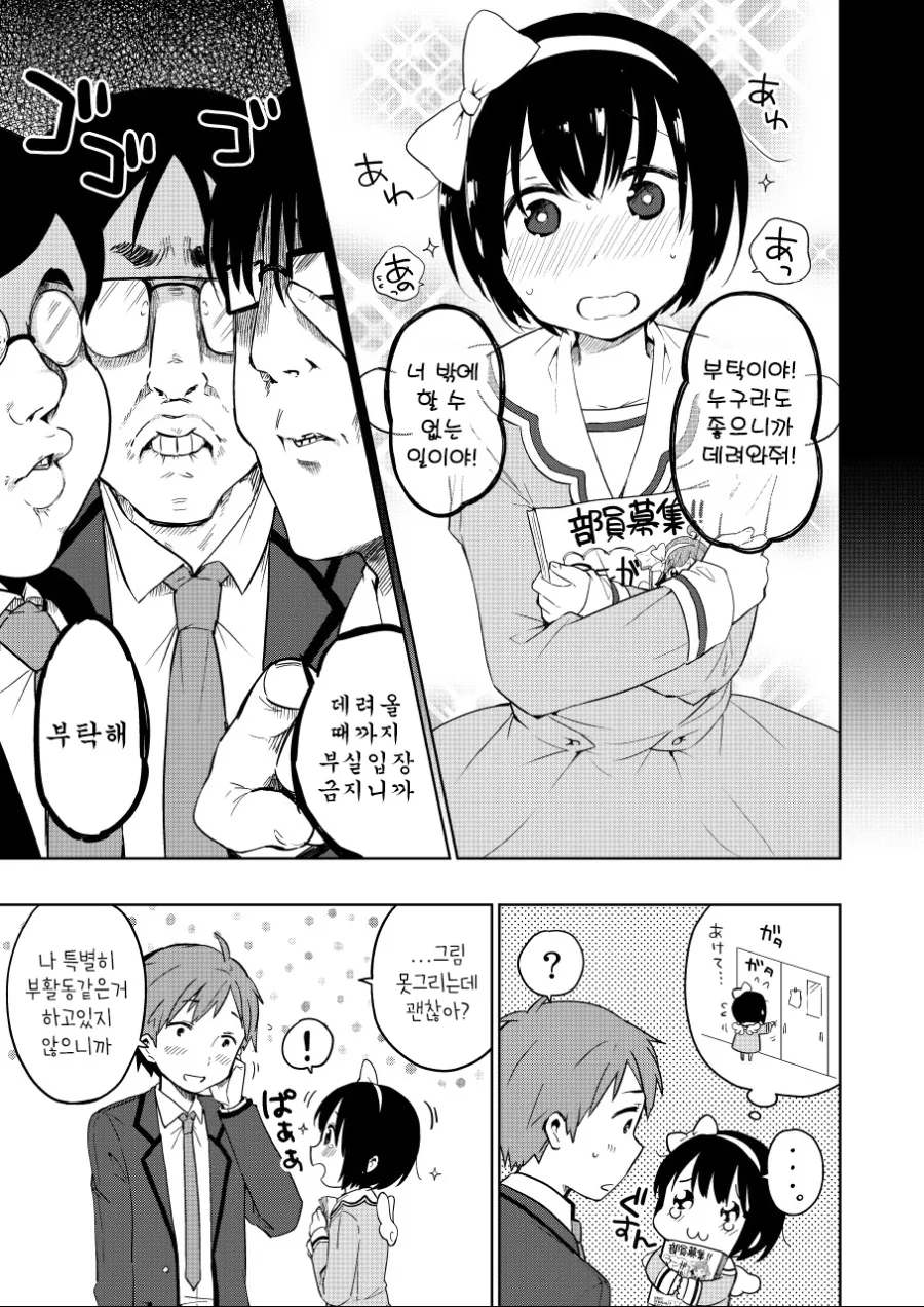 호모) 만화부의 남자부원에게 여장을 시켜서 XX 시키는 만화 - 이미지 3