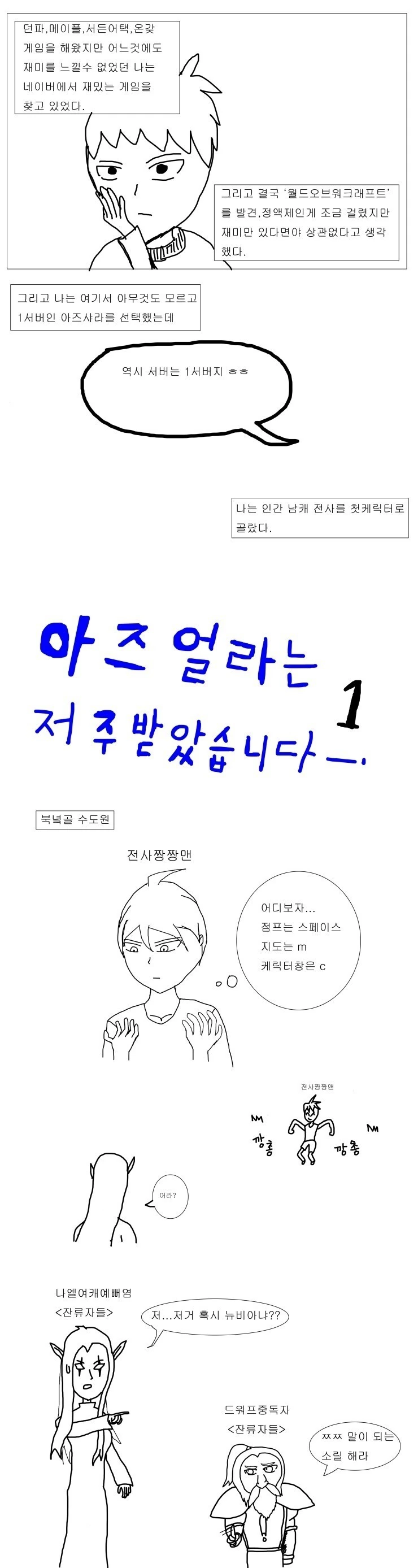 어느 와우 팬 만화의 작화 변화도