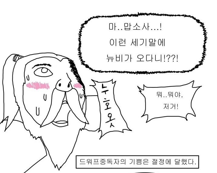 어느 와우 팬 만화의 작화 변화도 - 이미지 2