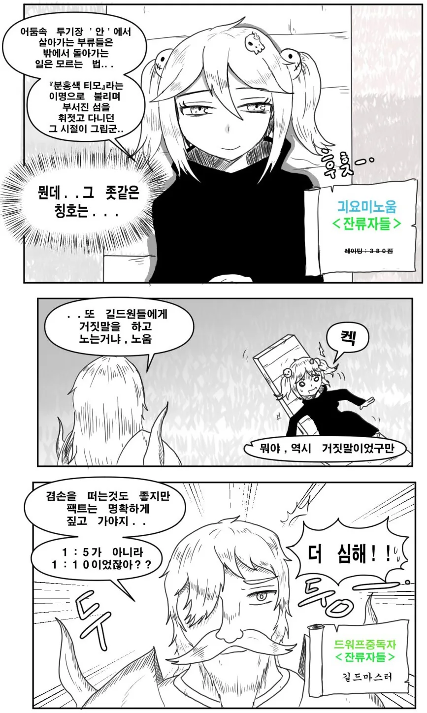 어느 와우 팬 만화의 작화 변화도 - 이미지 3