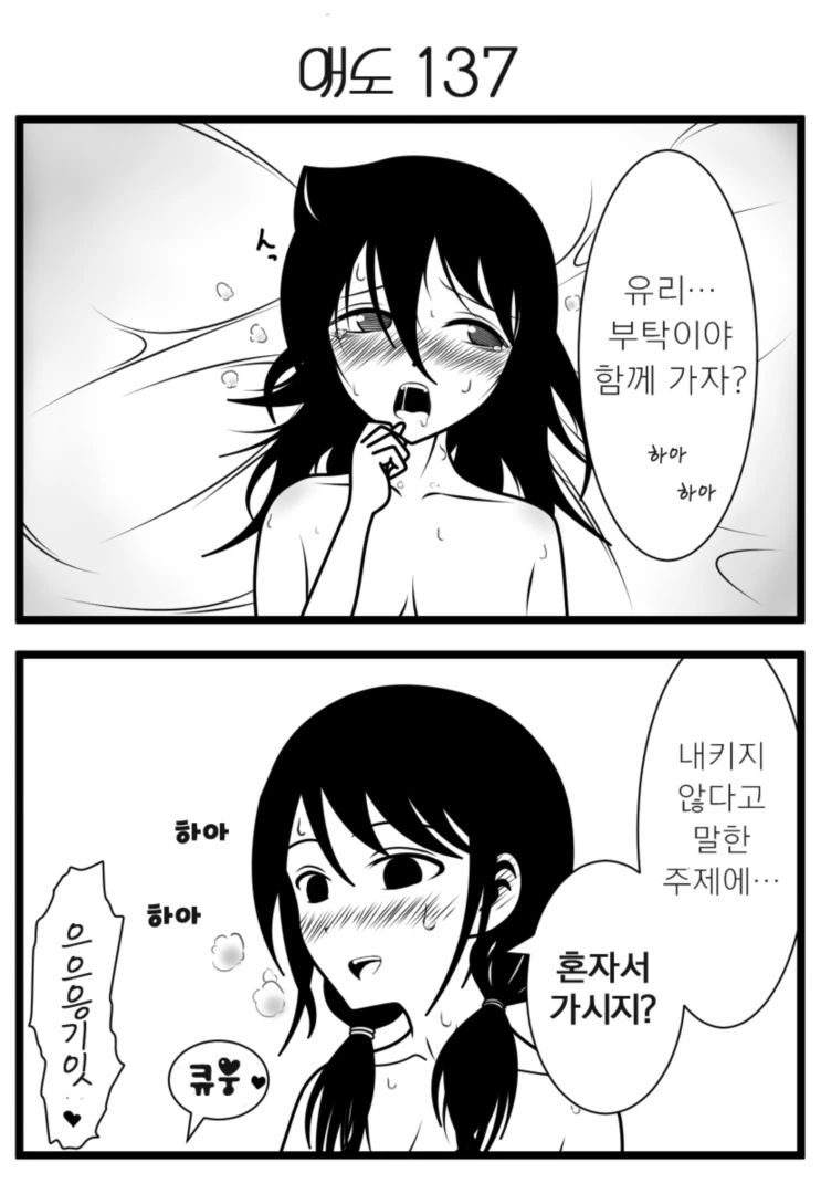 베프한테 NTR 당하는 만화.manhwa