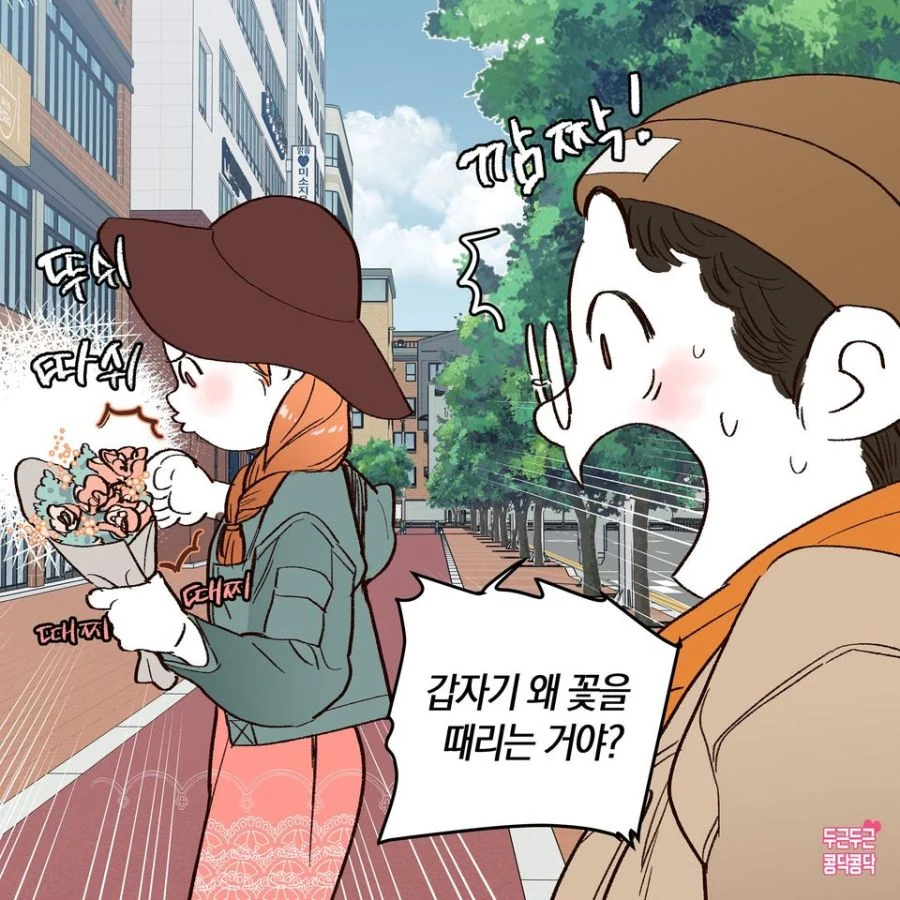 아내에게 꽃다발 선물하는 Manhwa - 이미지 2