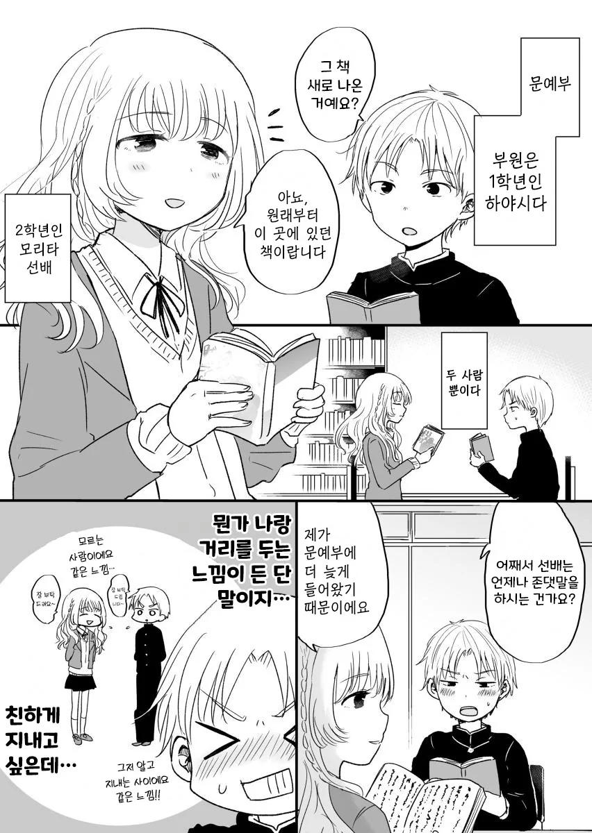 존댓말 쓰는 요오망한 선배.Manga
