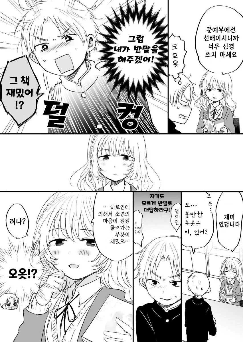 존댓말 쓰는 요오망한 선배.Manga - 이미지 2