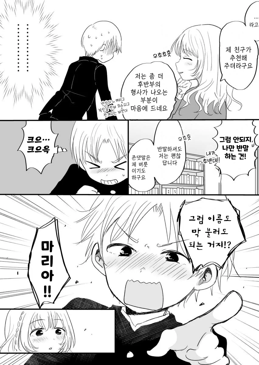 존댓말 쓰는 요오망한 선배.Manga - 이미지 3