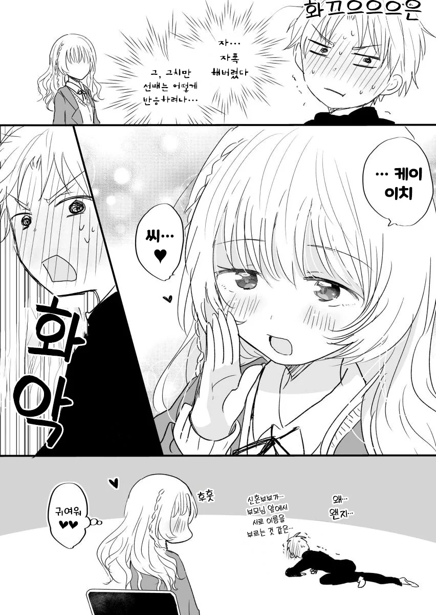 존댓말 쓰는 요오망한 선배.Manga - 이미지 4