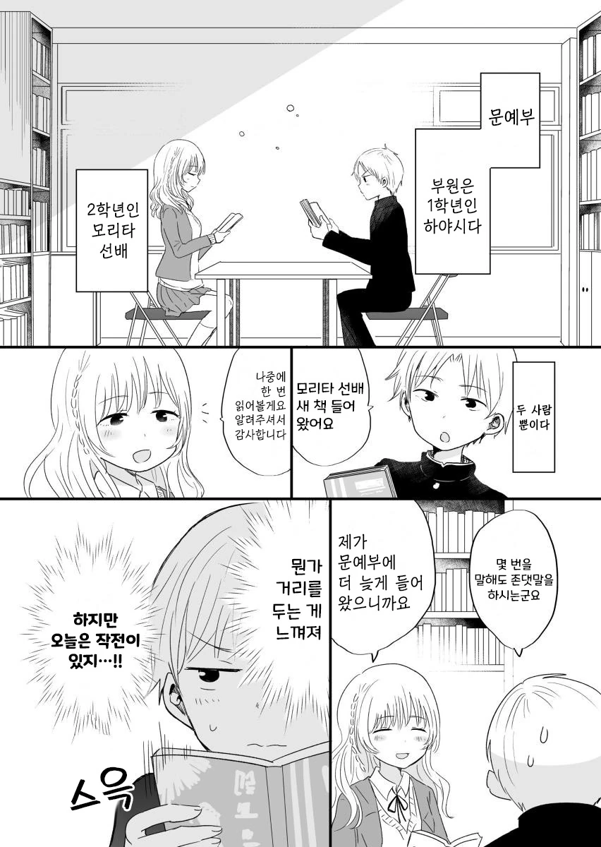 존댓말 쓰는 요오망한 선배.Manga - 이미지 5