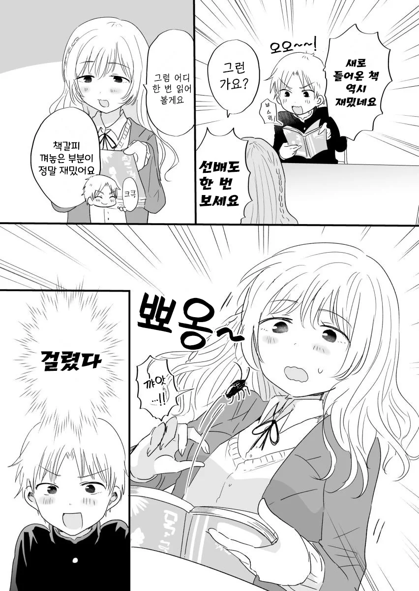 존댓말 쓰는 요오망한 선배.Manga - 이미지 6