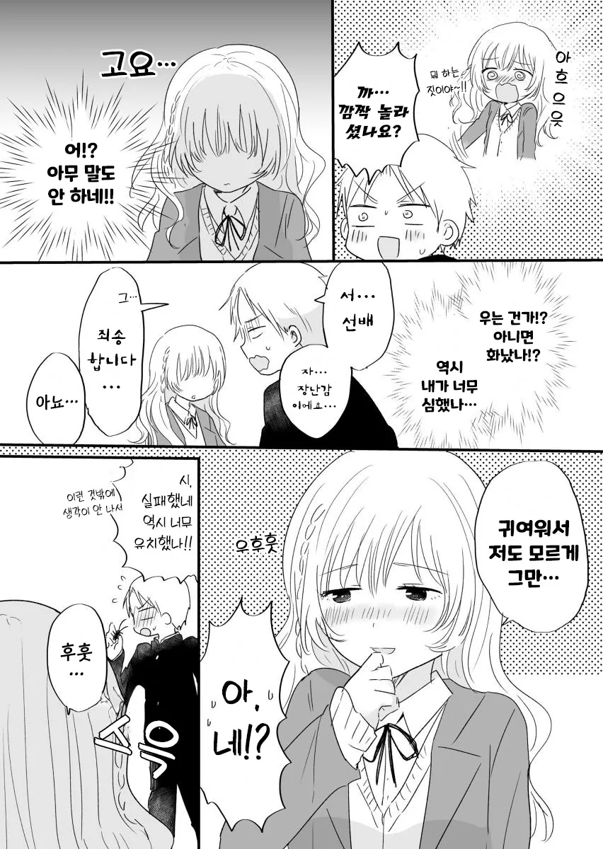 존댓말 쓰는 요오망한 선배.Manga - 이미지 7