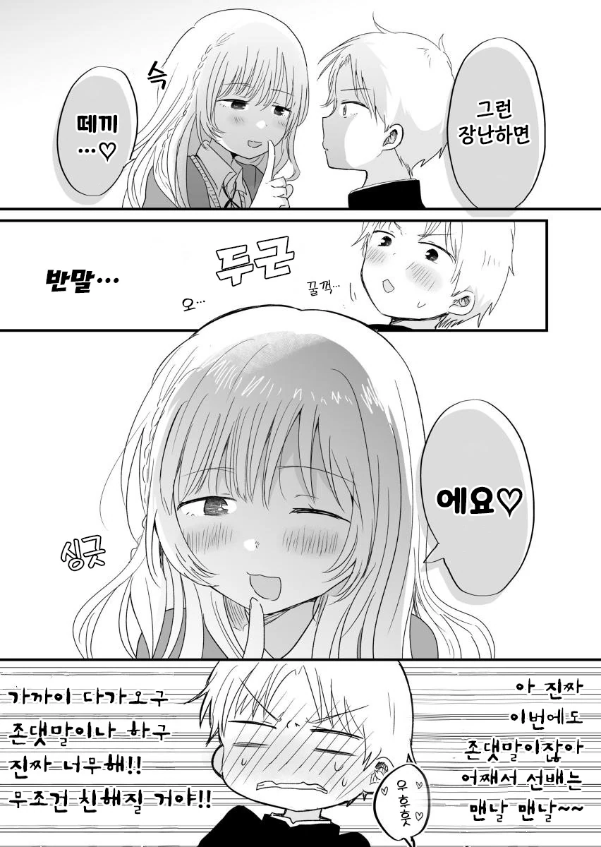 존댓말 쓰는 요오망한 선배.Manga - 이미지 8