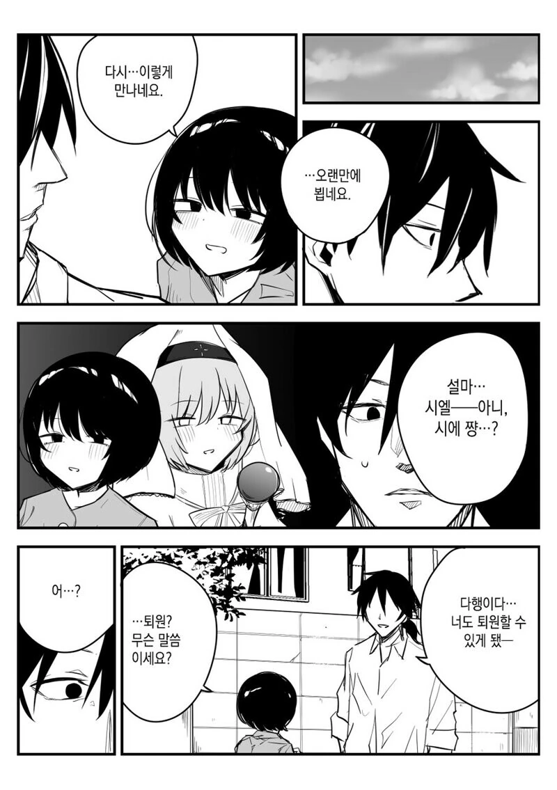 정신분열증 용사.manhwa - 이미지 3