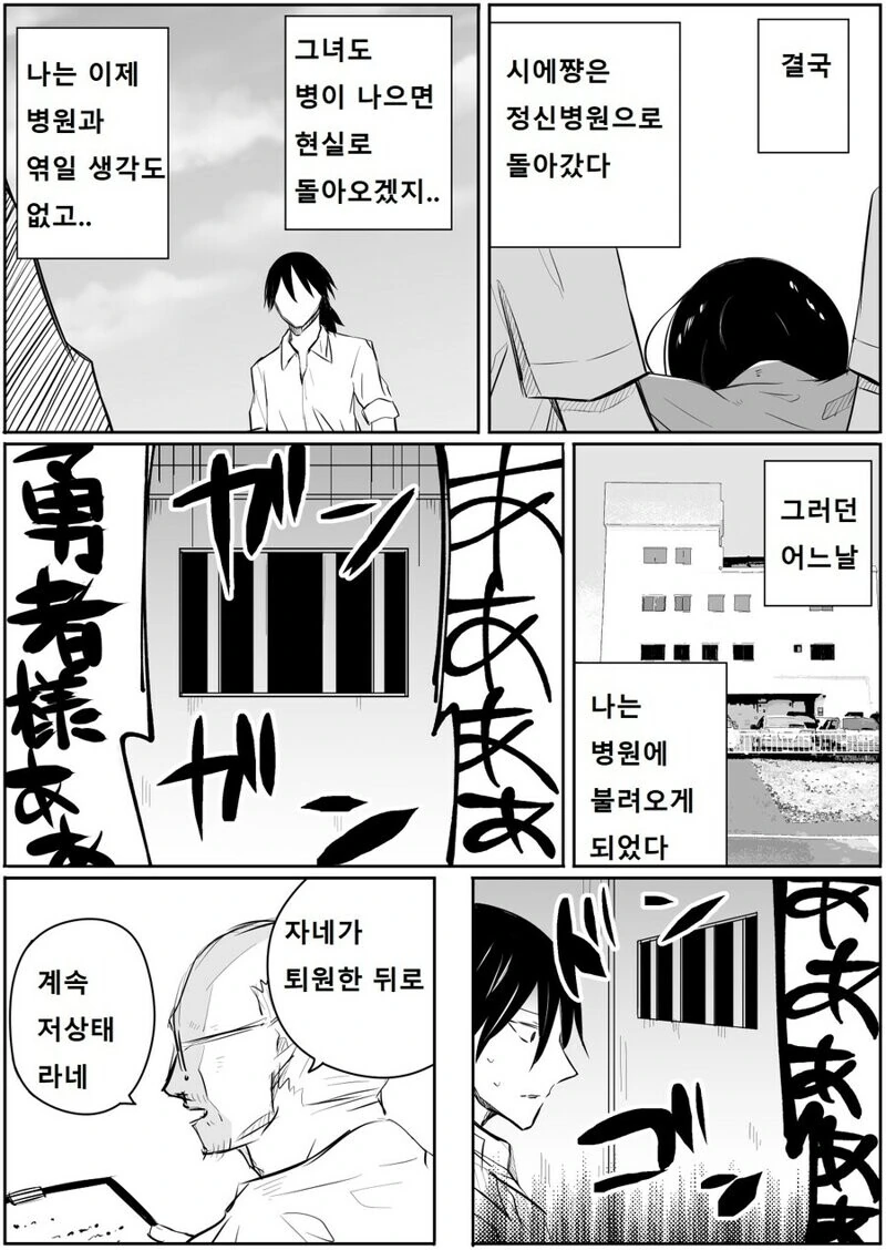 정신분열증 용사.manhwa - 이미지 5