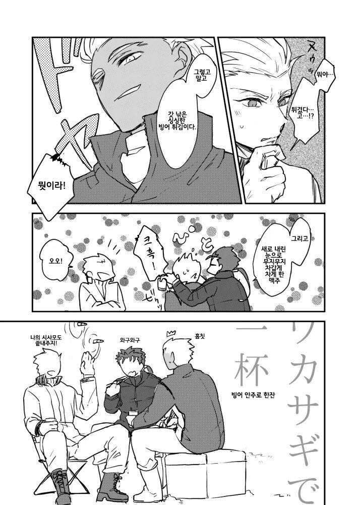 fate)겨울낚시.manhwa - 이미지 4