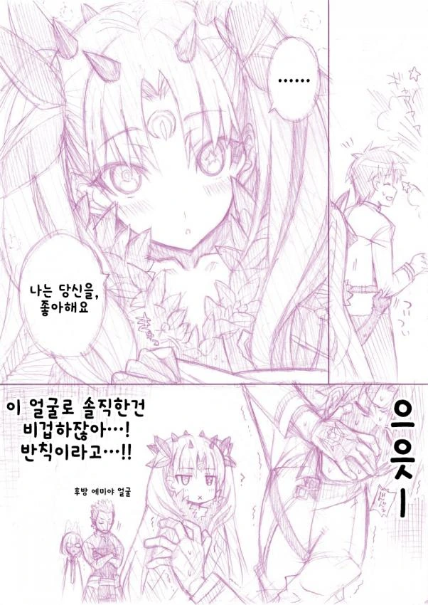 [FGO] 이슈타린.manwha - 이미지 2
