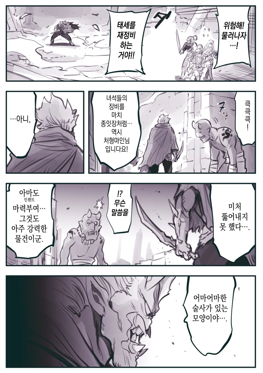 한 대마법사의 끔직한 마법 manhwa - 이미지 3
