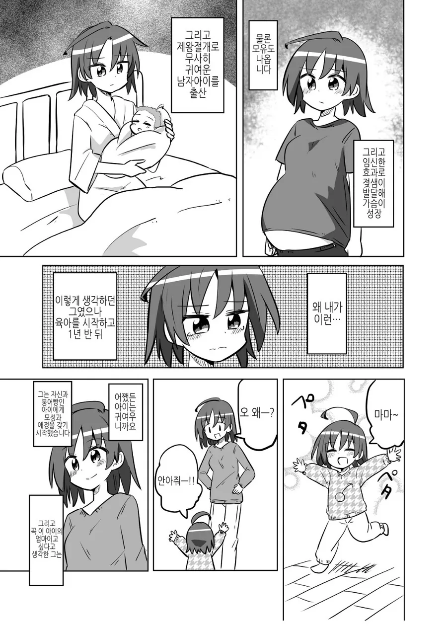 ㄸ치다 ㅇㅅ하는 만화 - 이미지 4