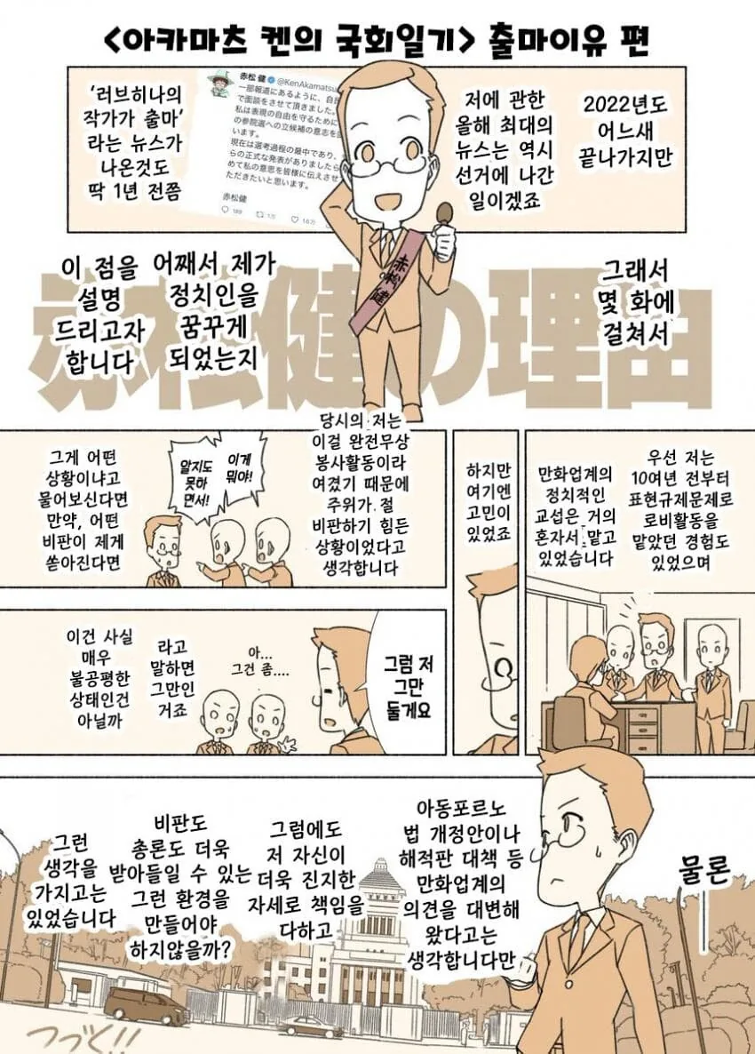 마법선생 네기마 작가 아카마츠 켄의 국회일기.manhwa