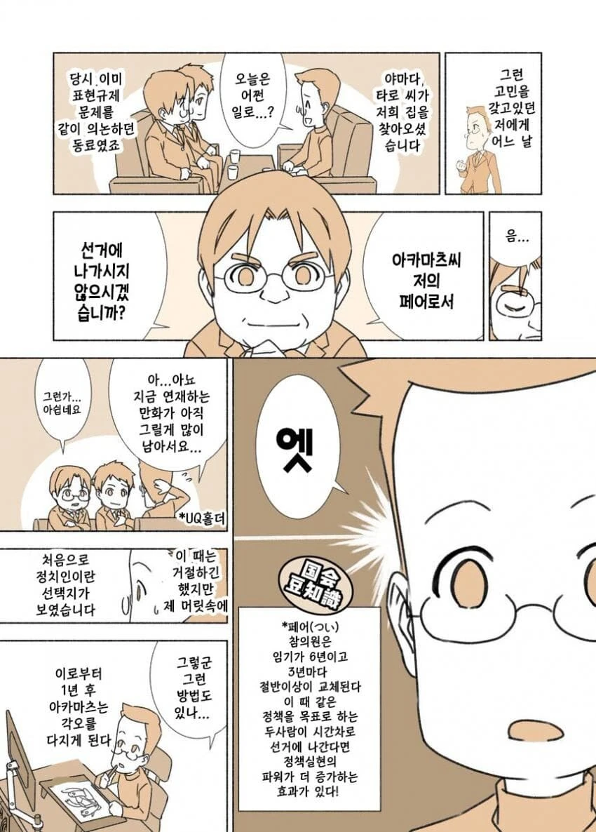 마법선생 네기마 작가 아카마츠 켄의 국회일기.manhwa - 이미지 2