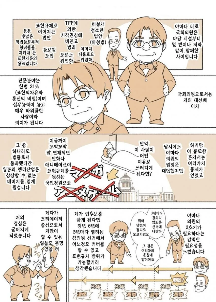 마법선생 네기마 작가 아카마츠 켄의 국회일기.manhwa - 이미지 3