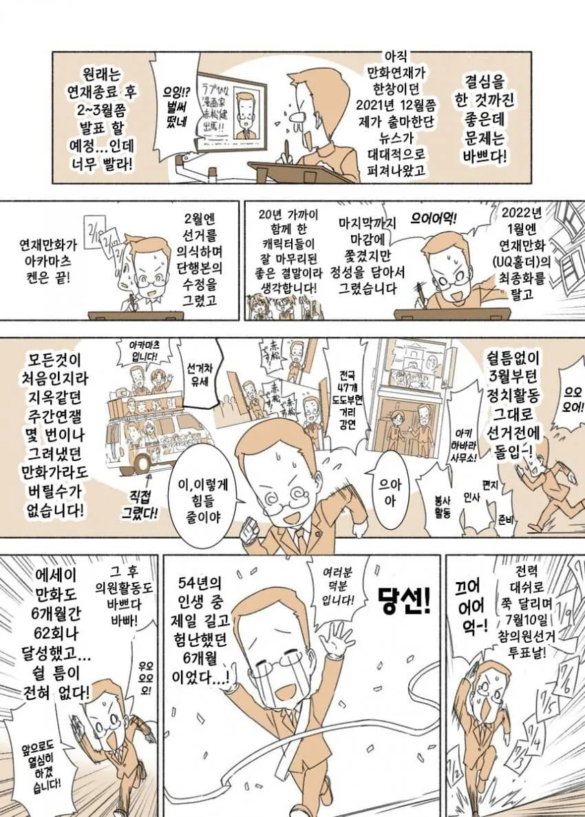 마법선생 네기마 작가 아카마츠 켄의 국회일기.manhwa - 이미지 4