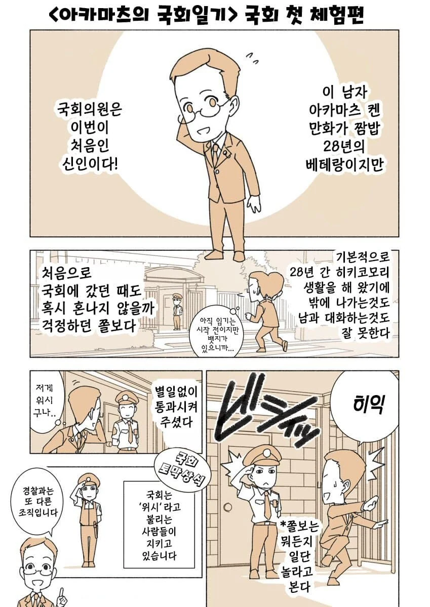 마법선생 네기마 작가 아카마츠 켄의 국회일기.manhwa - 이미지 5