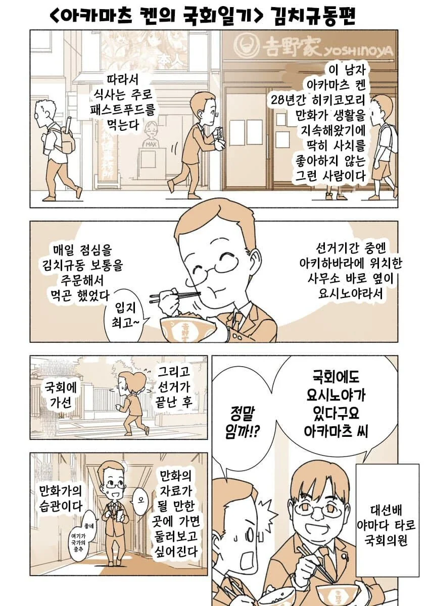 마법선생 네기마 작가 아카마츠 켄의 국회일기.manhwa - 이미지 6