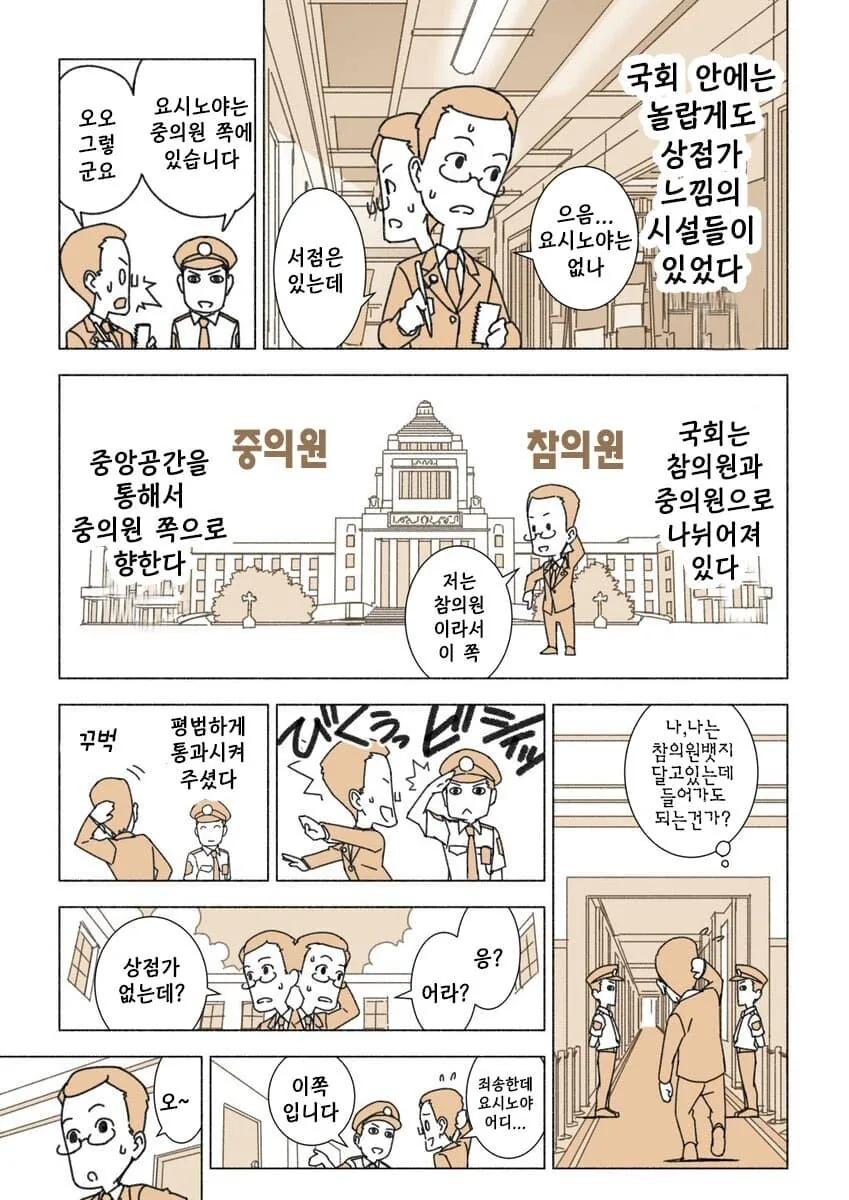 마법선생 네기마 작가 아카마츠 켄의 국회일기.manhwa - 이미지 7