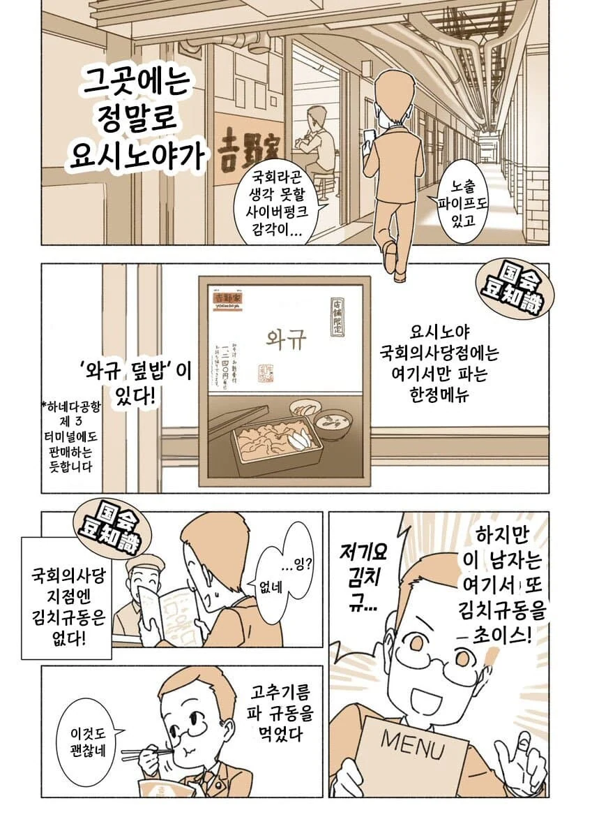 마법선생 네기마 작가 아카마츠 켄의 국회일기.manhwa - 이미지 8
