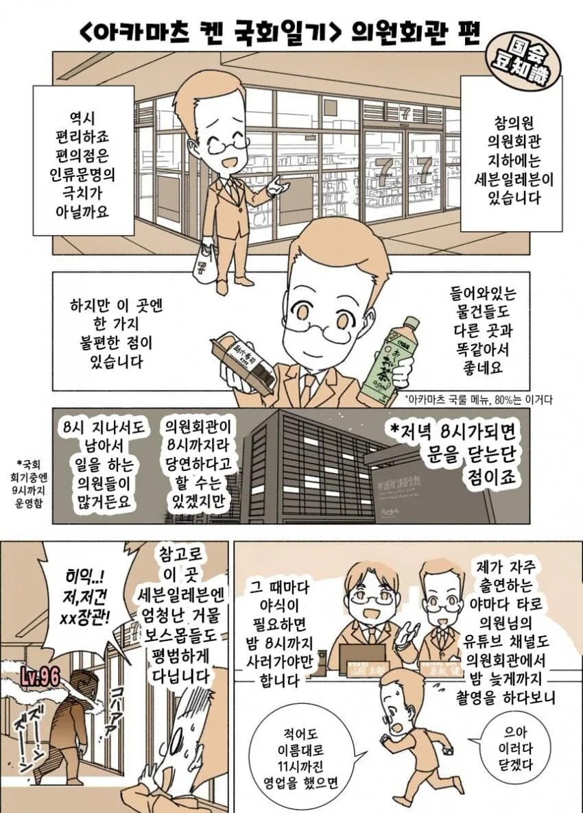 마법선생 네기마 작가 아카마츠 켄의 국회일기.manhwa - 이미지 9