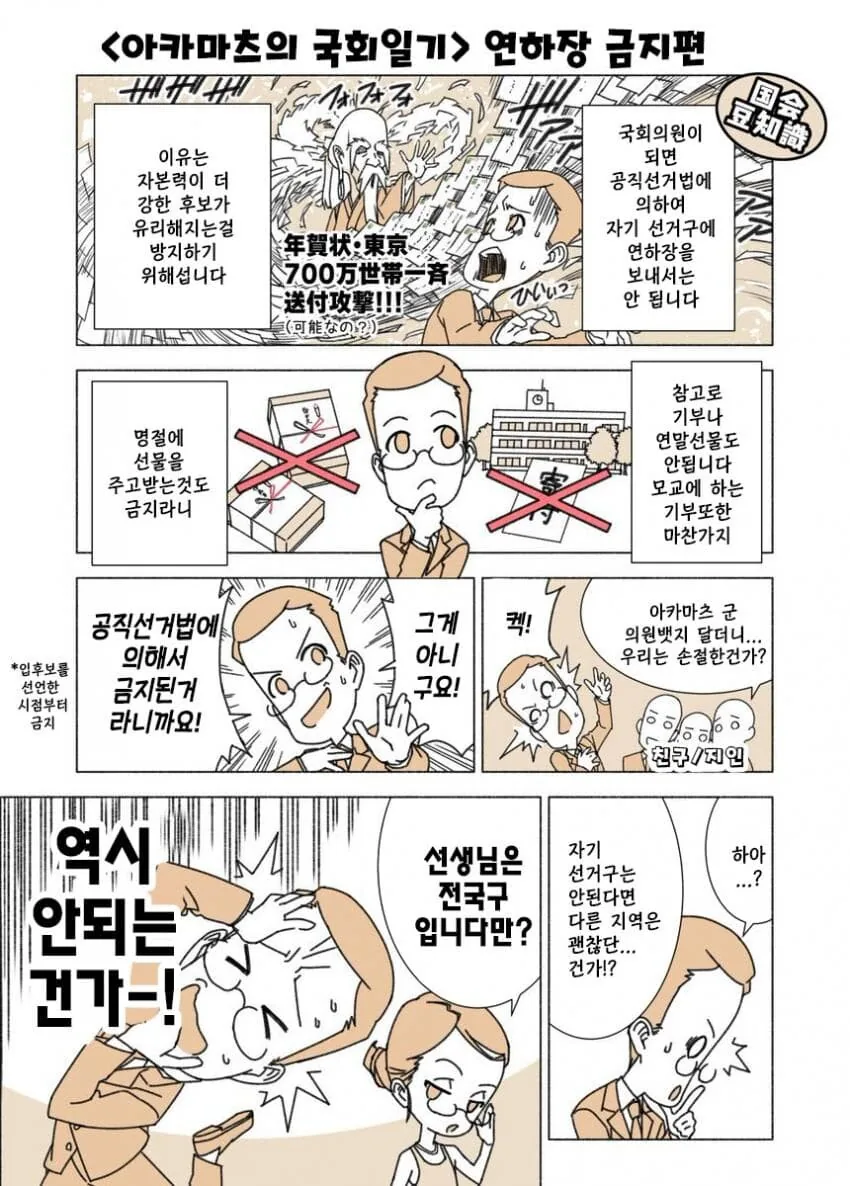마법선생 네기마 작가 아카마츠 켄의 국회일기.manhwa - 이미지 10